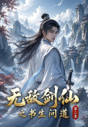 无敌剑仙之书生问道第二季(80集) 无敌剑仙之书生问道第二季(80集)火爆短剧抢先看