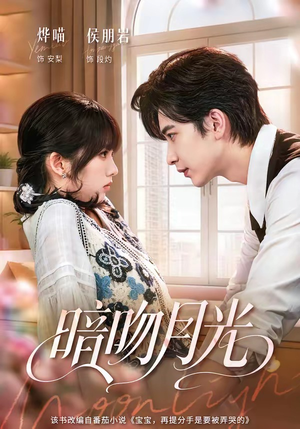 暗吻月光(75集) 暗吻月光(75集)在线观看全集