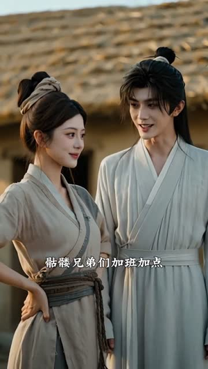 我的夫君回来了(57集) 我的夫君回来了(57集)番茄免费短剧