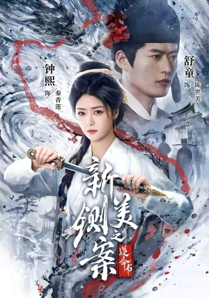新铡美案之逆命书(60集) 新铡美案之逆命书(60集)全集免费看短剧