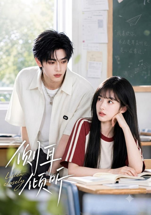 侧耳倾听(134集) 侧耳倾听(134集)无需充值尽情看