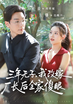 三年无子,我改嫁厂长后全家傻眼了(77集) 三年无子,我改嫁厂长后全家傻眼了(77集)精彩不断免费看