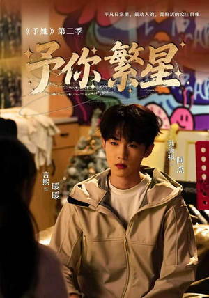 予你繁星(70集) 予你繁星(70集)短剧也太好看了