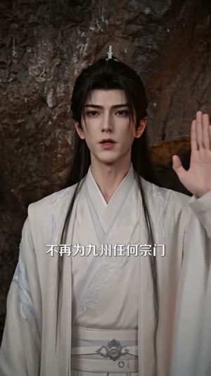 师尊走后我魔化了第一季（73集）精彩短剧来袭