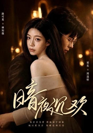暗夜沉欢(87集) 暗夜沉欢(87集)在线观看全集