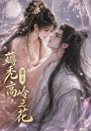 薅秃那朵高岭之花(35集) 薅秃那朵高岭之花(35集)常回家看看短剧