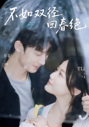 不如双径回春绝(70集) 不如双径回春绝(70集)在线看完整版