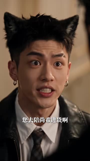 纯情孤狼难训：狼人亲爹找上门（135集）短剧每日分享