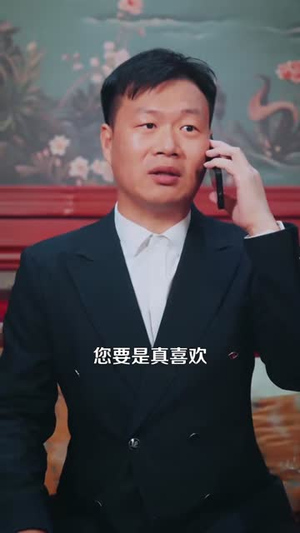 财神赐福:我能看穿万物价值(99集) 财神赐福:我能看穿万物价值(99集)红果免费看短剧