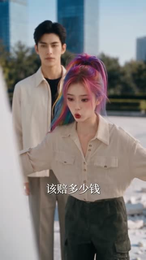 装穷相亲第100次,娶回精神小妹(80集) 装穷相亲第100次,娶回精神小妹(80集)一口气追完短剧
