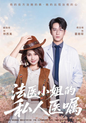 法医小姐的私人医嘱(45集) 法医小姐的私人医嘱(45集)追短剧看全集