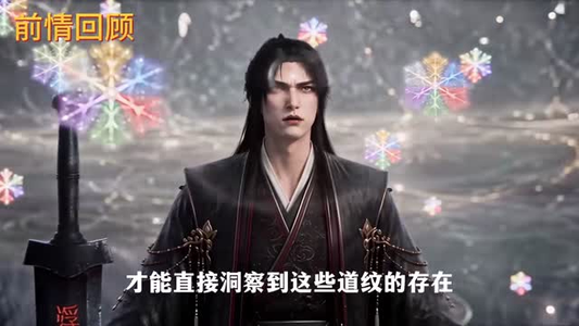 谁说没灵根不能修仙的?之无灵证道第28季(146集) 谁说没灵根不能修仙的?之无灵证道第28季(146集)精彩短剧后续