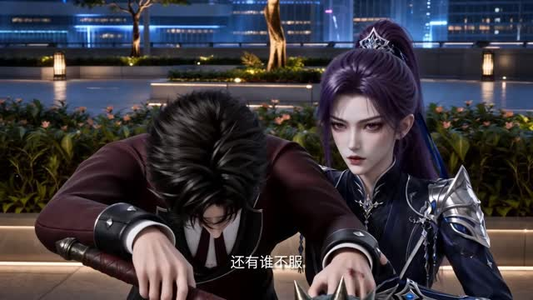 高武：我始终领先呆萌校花一境界第二季（102集）一起追短剧