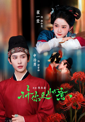 许你更如意(77集) 许你更如意(77集)在线看完整版