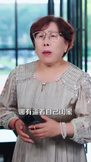 重生后我拒绝陪闺蜜离婚(40集) 重生后我拒绝陪闺蜜离婚(40集)一起看短剧