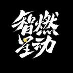 被父皇猜忌后我选择统领天下第二季（78集）短剧精彩不断