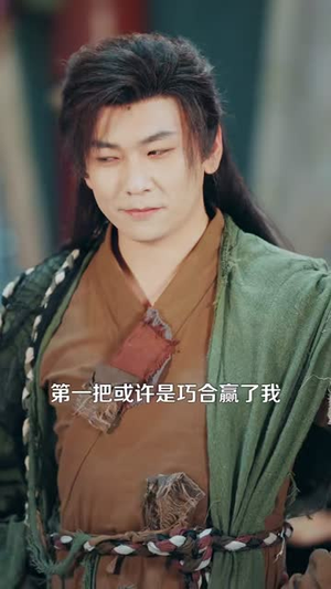 这个乞丐神龙附体(98集) 这个乞丐神龙附体(98集)超好看古装短剧