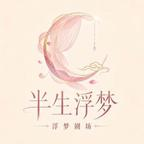 遇棠方知涉：他只宠我一人（第二季）（98集）短剧越看越精彩