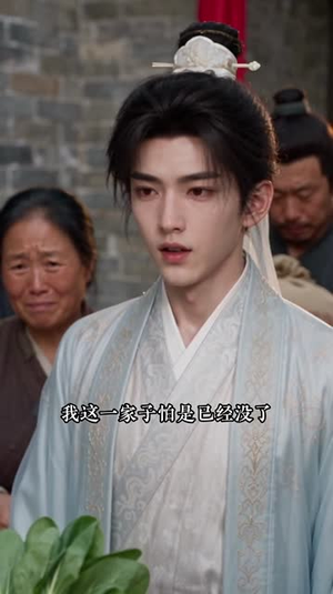 科举不易，九族文盲出了个读书人2（131集）精彩好看的短剧