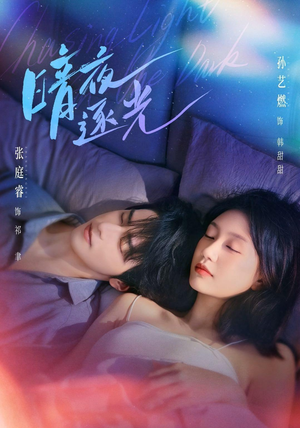 暗夜逐光（70集）流畅播放免费看