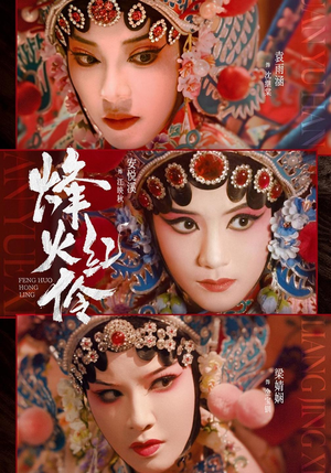 烽火红伶(76集) 烽火红伶(76集)百万短剧抢先看