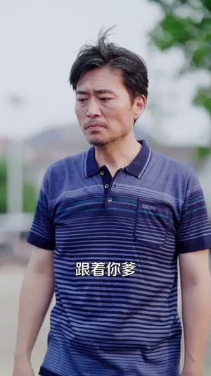 重生醒悟我活成人生赢家(33 集) 重生醒悟我活成人生赢家(33 集)百度网盘在线看