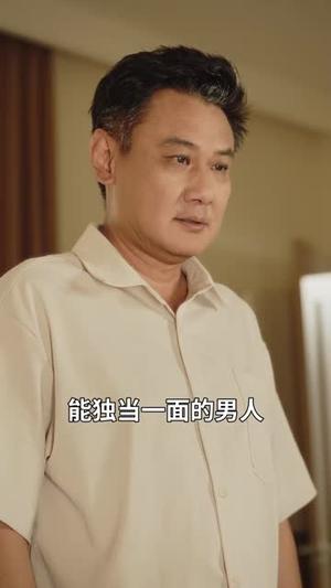退休老爸不好惹(106 集) 退休老爸不好惹(106 集)短剧完整版免费