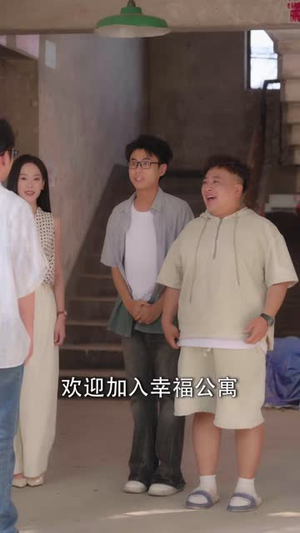 神级房东:我的租客各个都是大佬第1季(70 集) 神级房东:我的租客各个都是大佬第1季(70 集)第一集