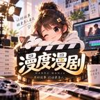 我的冷宫闺蜜团第二季(95集) 我的冷宫闺蜜团第二季(95集)每日短剧分享