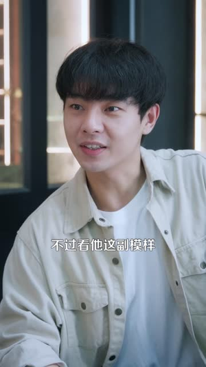 那个男人三万岁(91 集) 那个男人三万岁(91 集)短剧追到爽