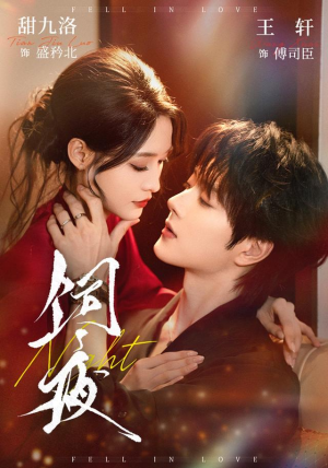 饲夜(71 集) 饲夜(71 集)高分佳作免费看