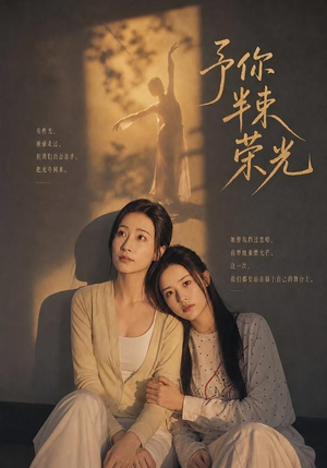 予你半束荣光(40集) 予你半束荣光(40集)短剧更新抢先看