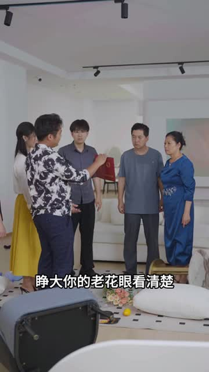 偏心过后我反手卖了房&偏心过后我转手卖了房（50 集）短剧全集免费