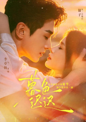 暮色迟迟(64 集) 暮色迟迟(64 集)在线看免费版
