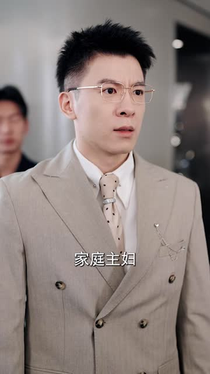 高调离婚，沈小姐势不可挡（71 集）短视频追剧推荐