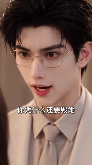 那我便如你所愿(101集) 那我便如你所愿(101集)免费看短剧全集