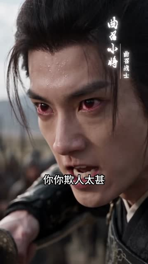 末日女帝养成指南3:乱世开疆(117集) 末日女帝养成指南3:乱世开疆(117集)火热短剧抢先看