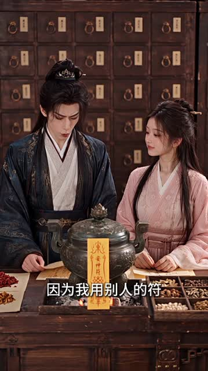 别问，问就是天机不可泄露（294集）在线看完整版
