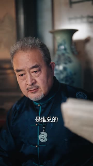 立秋1916（78 集）打脸太狠了