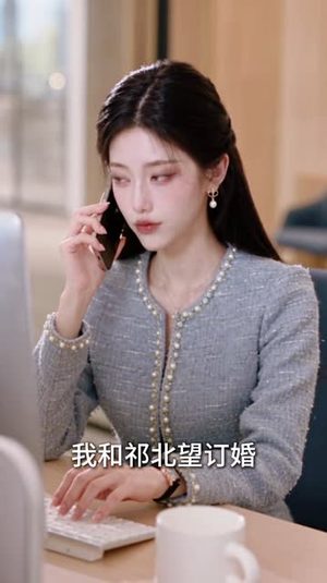 裴先生,你的十六年暗恋露馅了(178集) 裴先生,你的十六年暗恋露馅了(178集)冷门短剧