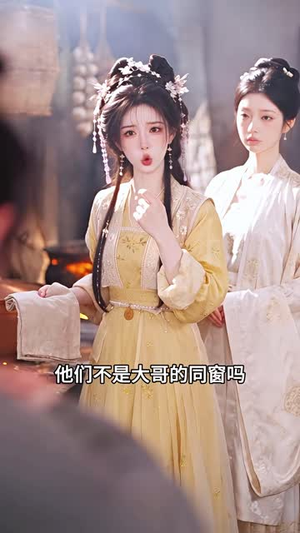 福星瑶瑶心声炸了满朝文武都吃瓜第二季(192集) 福星瑶瑶心声炸了满朝文武都吃瓜第二季(192集)经典短剧