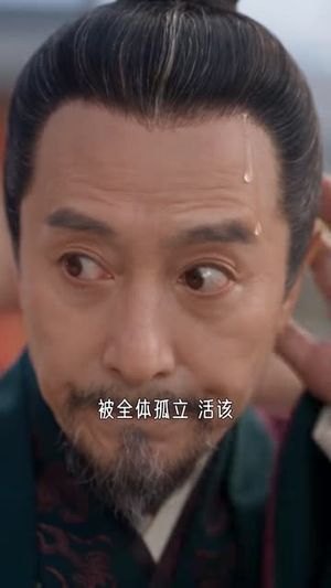 剿匪剿到亲闺女，丞相爹爹崩溃了第二季（129集）短剧新人