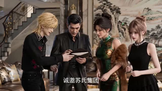 真千金竟是修仙大佬（55集）最佳导演