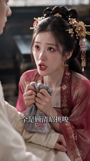 初遇清昭(139集) 初遇清昭(139集)热播短剧