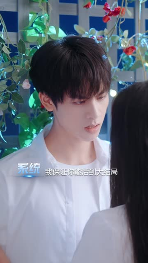 穿书女配,男主偏爱我(73 集) 穿书女配,男主偏爱我(73 集)太戳人了