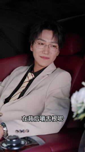 借来的婚礼（37集）独家内测抢先看通道