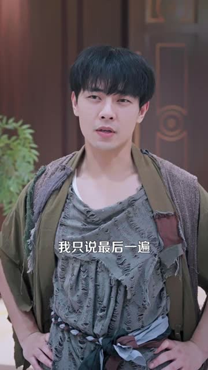那个乞丐是剑仙(106 集) 那个乞丐是剑仙(106 集)怎么免费看