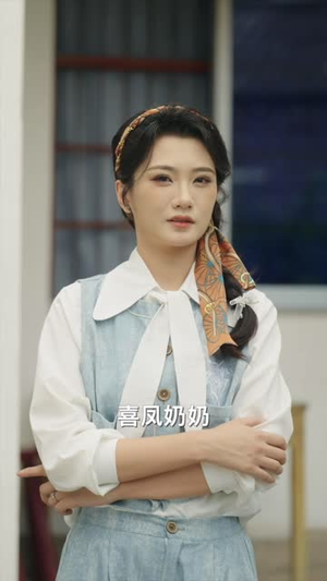 拉上奶奶创业后全村老人都火了(40 集) 拉上奶奶创业后全村老人都火了(40 集)会员专属加速