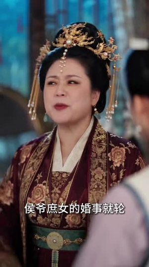 错嫁新娘：我的暗卫夫君（190集）太抓马了